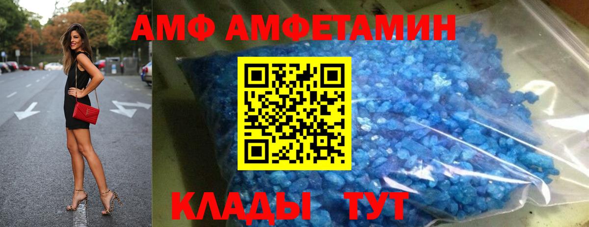 Amphetamine Розовый  Вход с VPN  Ипатово 