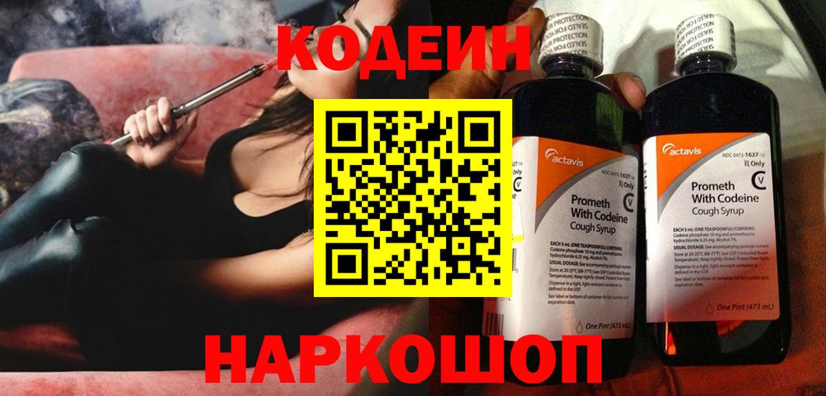 Ипатово  Codein напиток Lean (лин)  Кодеин напиток Lean (лин)  Вход с VPN 